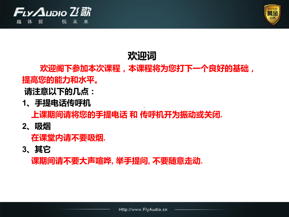 飞歌7S现场管理培训教材课件.ppt_第2页