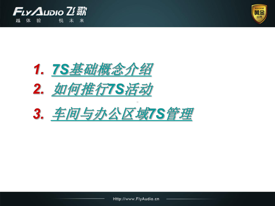 飞歌7S现场管理培训教材课件.ppt_第3页