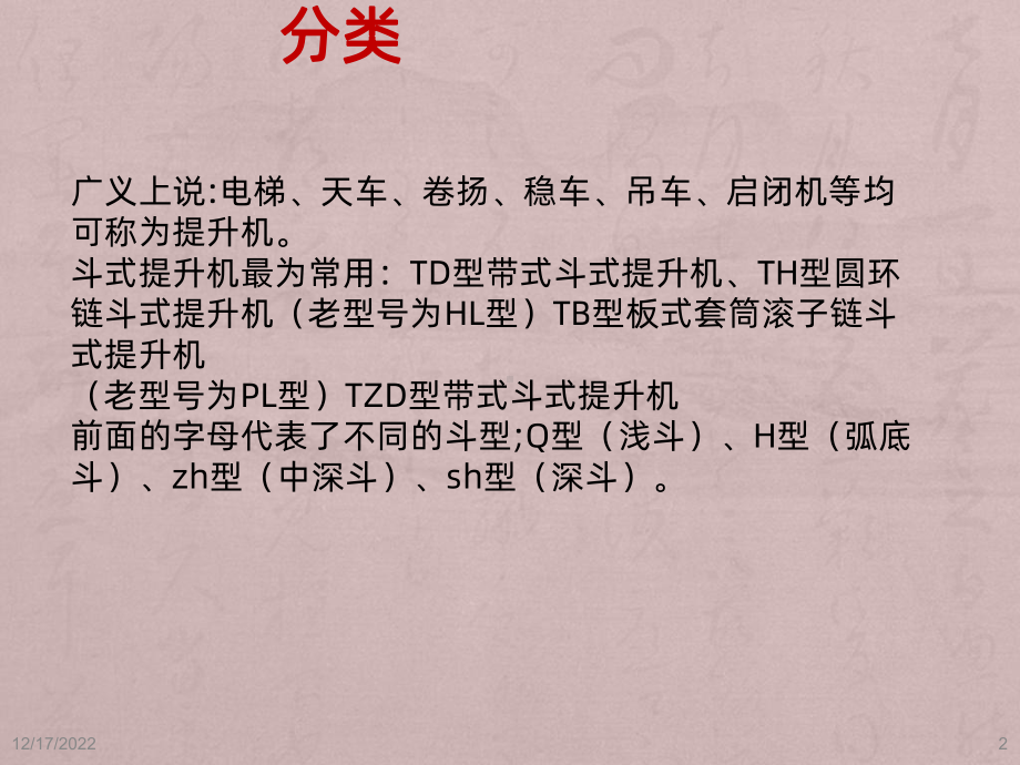 提升机设备知识课件.ppt_第2页