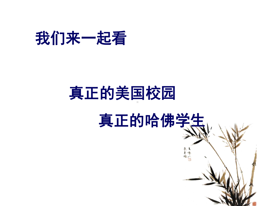 高三静心学习主题班会课件.ppt_第2页