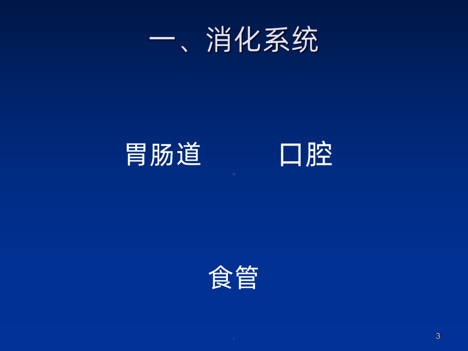 第四章老年人营养与排泄的护理课件.ppt_第3页