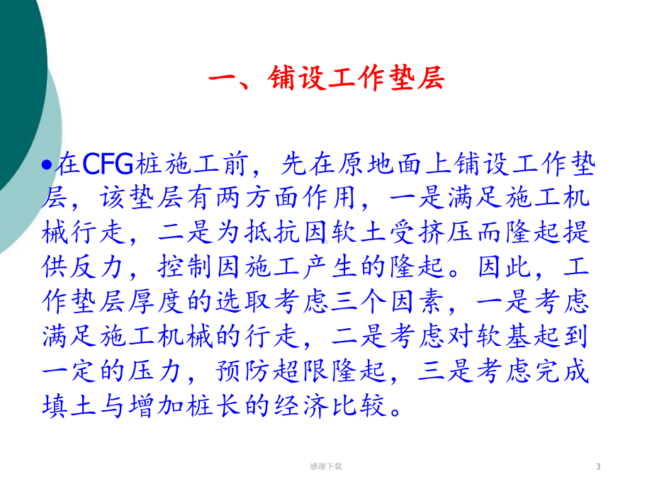 CFG桩振动沉管法施工介绍课件.ppt_第3页