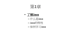 配套课件-Java-JDK-6学习笔记.ppt