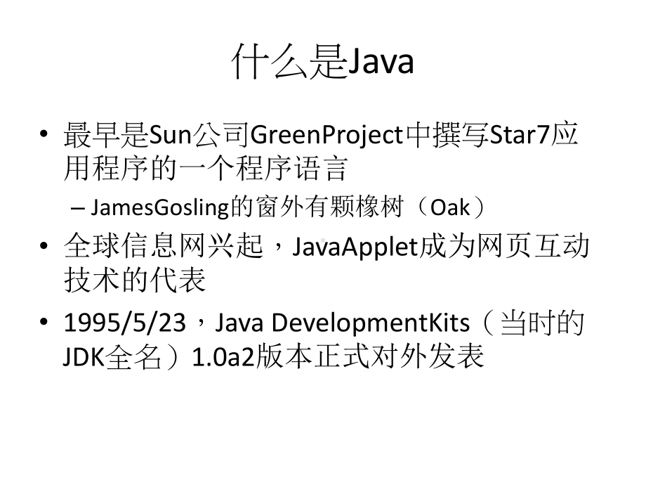 配套课件-Java-JDK-6学习笔记.ppt_第2页