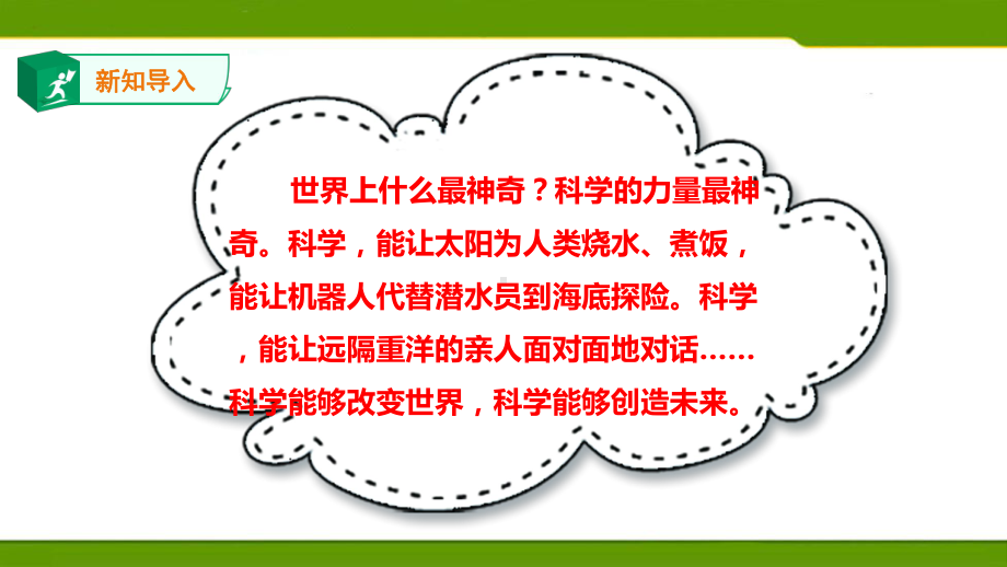 人教版三年级语文下册《四单元习作：我做了一项小实验》公开课课件整理2.ppt_第2页