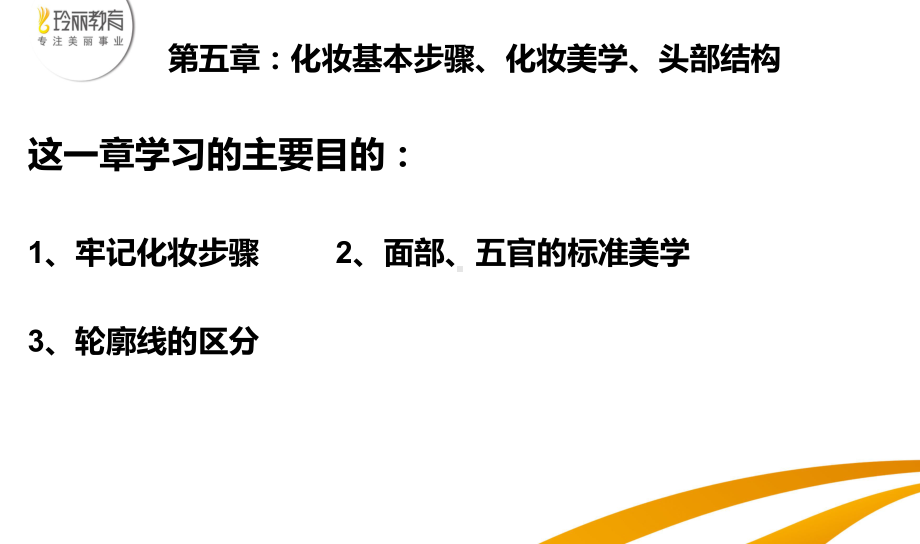 化妆步骤、面部、五官的标准美学课件.ppt_第2页