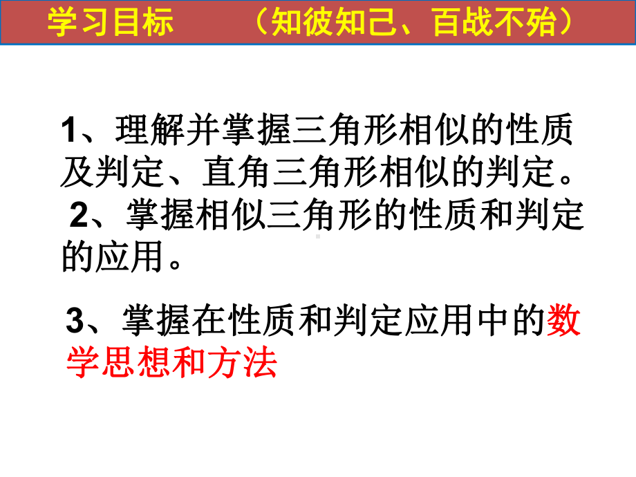 相似三角形判定性质复习课公开课课件.pptx_第2页