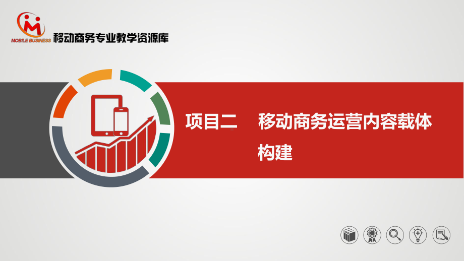 任务一-微信公众号的选择与搭建课件.ppt_第1页