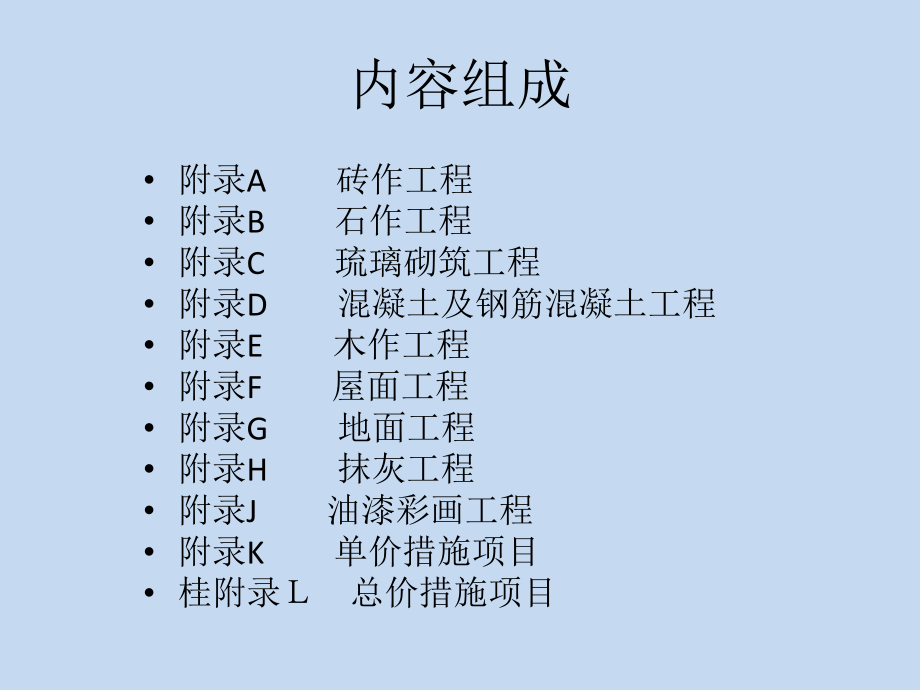 仿古建筑工程教材课件.ppt_第2页