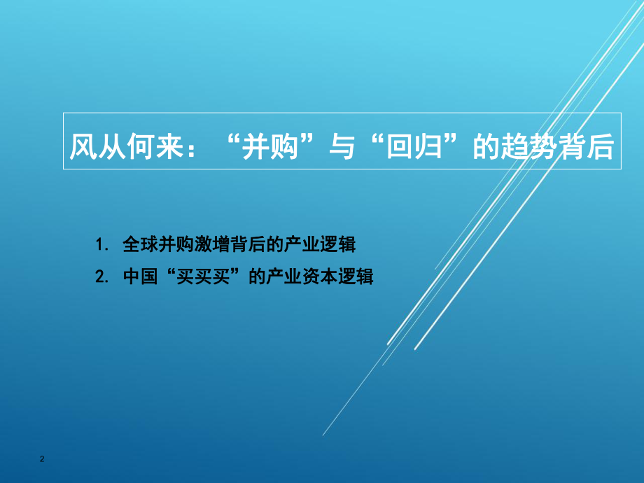 集成电路行业观点-半导体行业投资策略报告课件.ppt_第3页