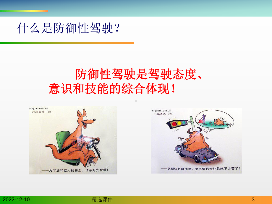 物流中心安全培训：驾驶人员培训课件.ppt_第3页