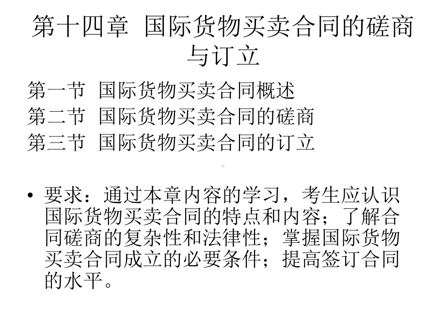 自考00149国际贸易理论与实务课件第14章.ppt_第2页