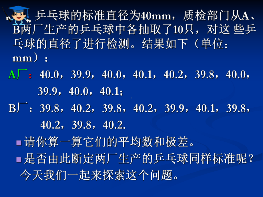 苏科版九年级数学上册《3章数据的集中趋势和离散程度34方差》优质课课件整理.pptx_第2页