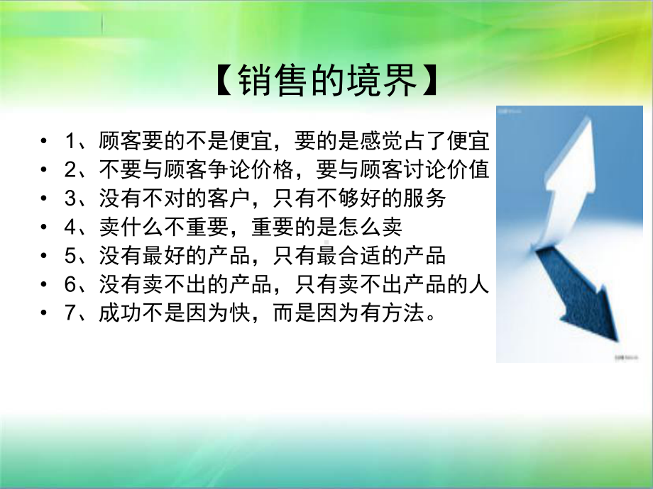 营销中的思维与行课件.ppt_第2页