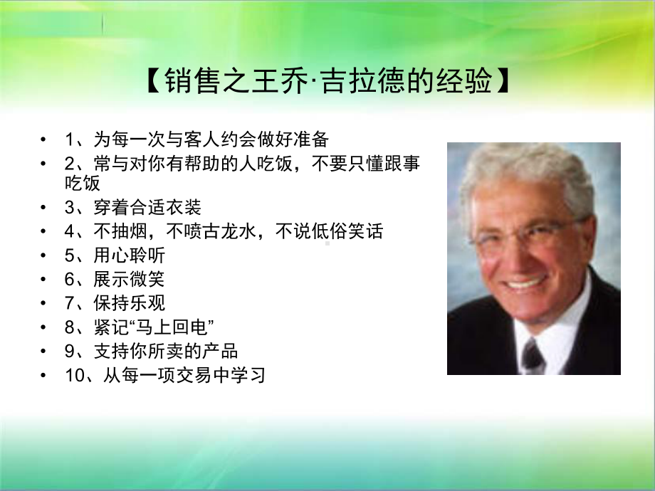 营销中的思维与行课件.ppt_第3页