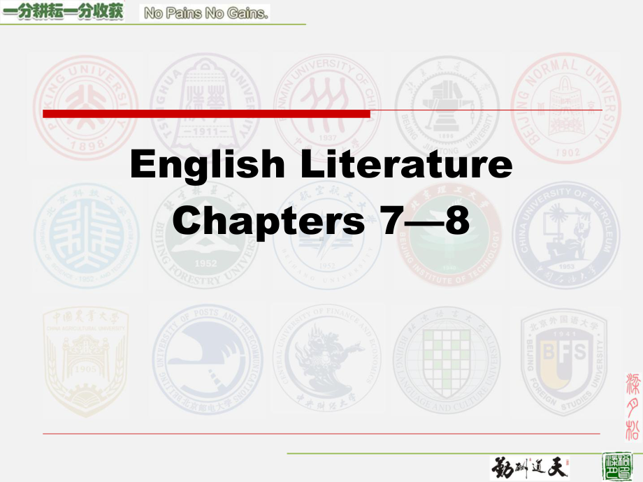 英国文学简史常耀信课件.pptx_第1页