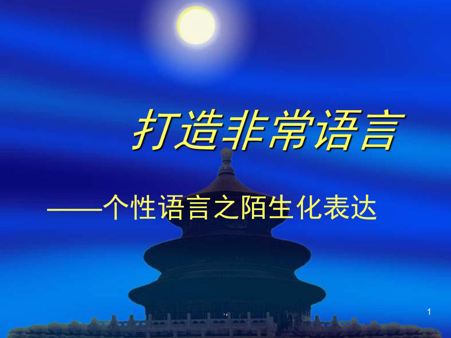 经典初中作文语言训练课件.ppt_第1页