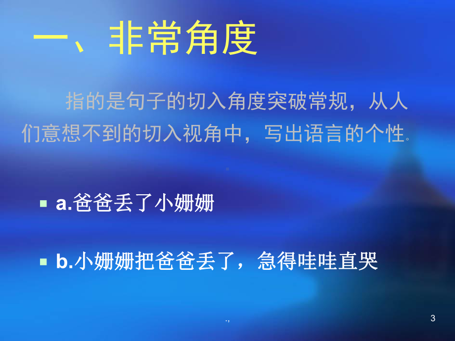 经典初中作文语言训练课件.ppt_第3页