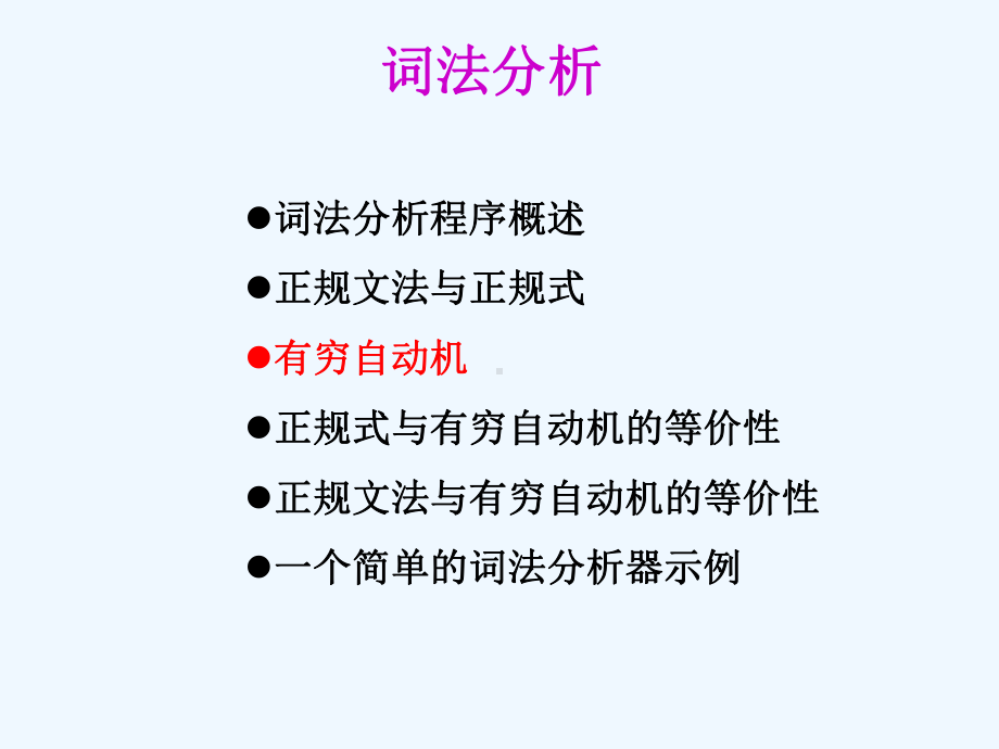 第3章词法分析课件.ppt_第2页