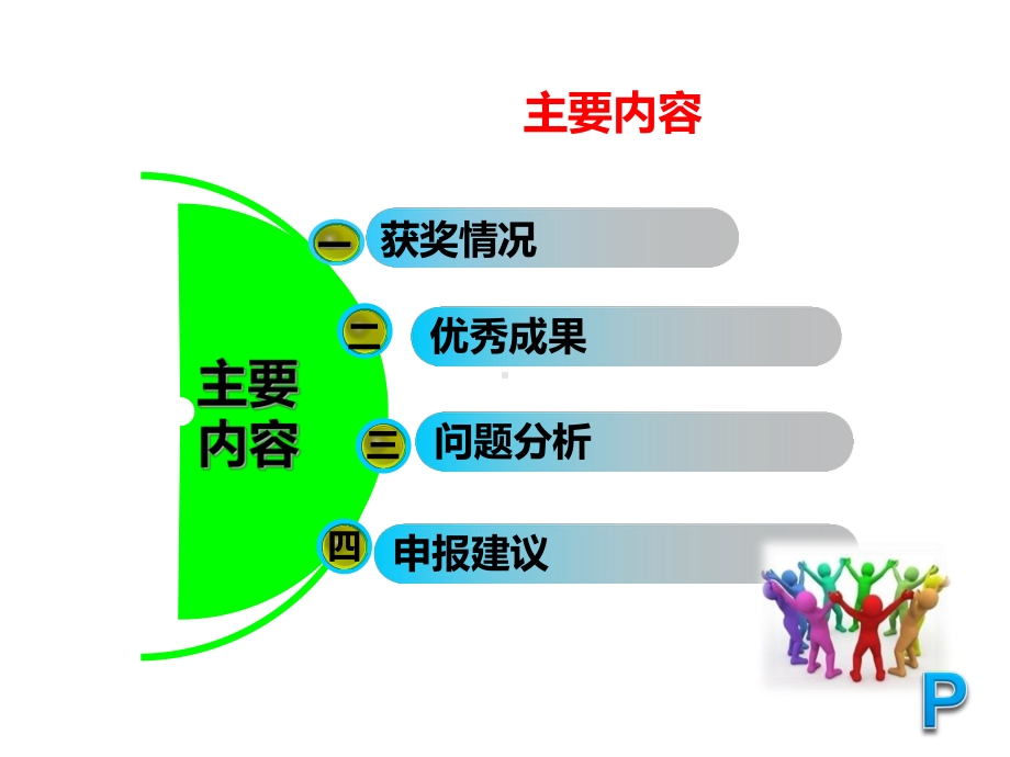 第一届外语教学成果奖解析课件.ppt_第2页