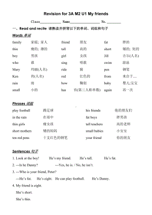 三年级上册英语素材-M2 U1 My friends 单元重点知识归纳 牛津上海版（试用本）.doc