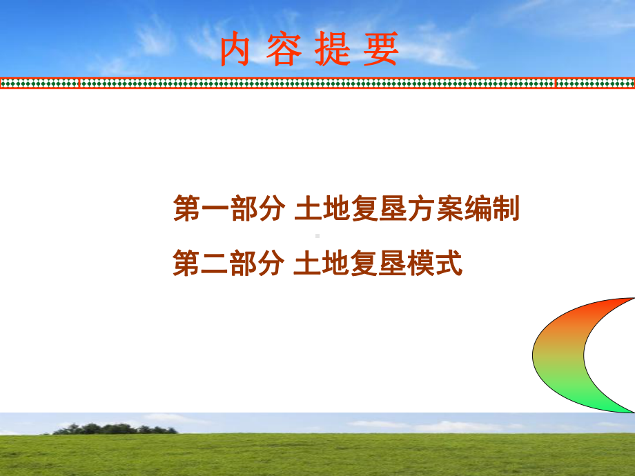 土地复垦方案-课件.ppt_第2页