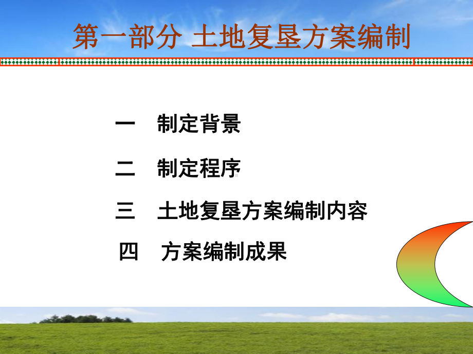 土地复垦方案-课件.ppt_第3页