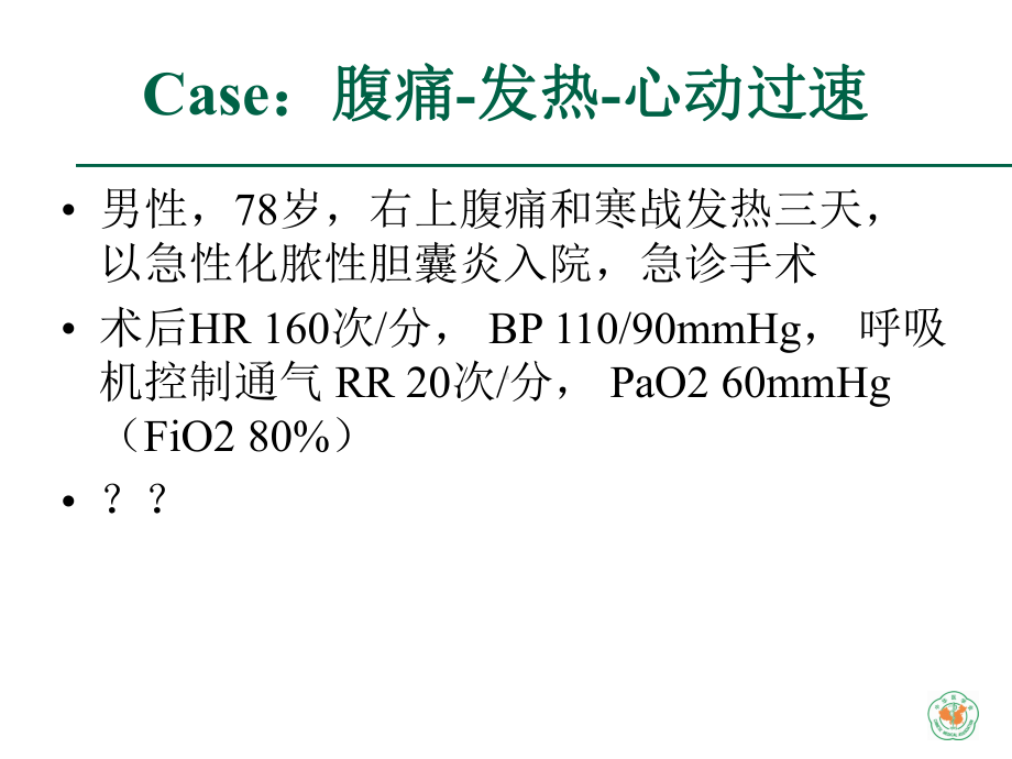 重症医学资质培训-重症监测理论和原则课件.ppt_第2页