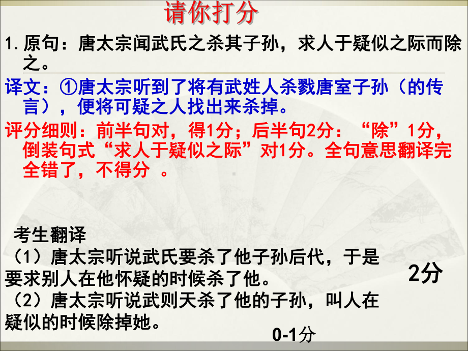 高考文言文翻译复习(公开课)课件.ppt_第2页