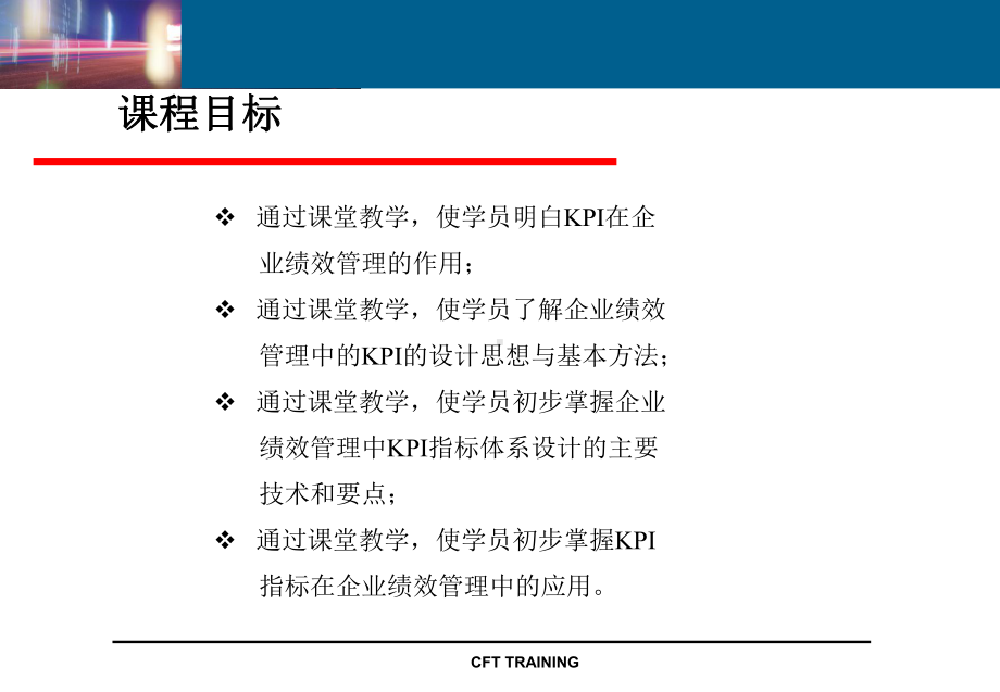 以kpi设计思路与实施实践(汇编课件.ppt_第2页