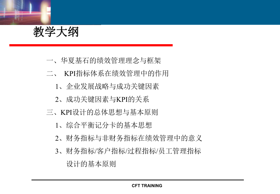 以kpi设计思路与实施实践(汇编课件.ppt_第3页