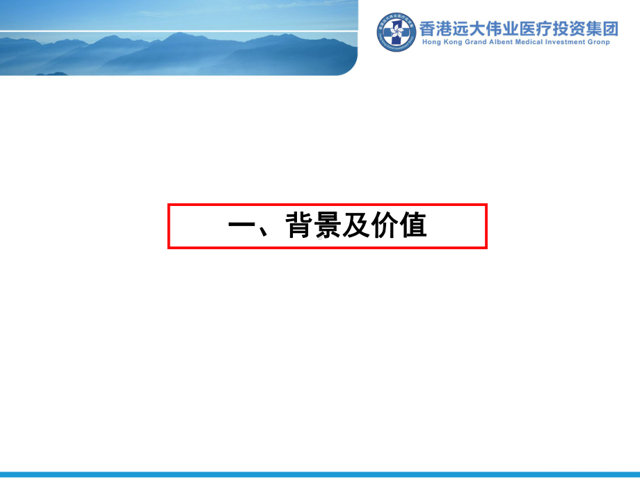 远大伟业学术会模式介绍课件.ppt_第3页