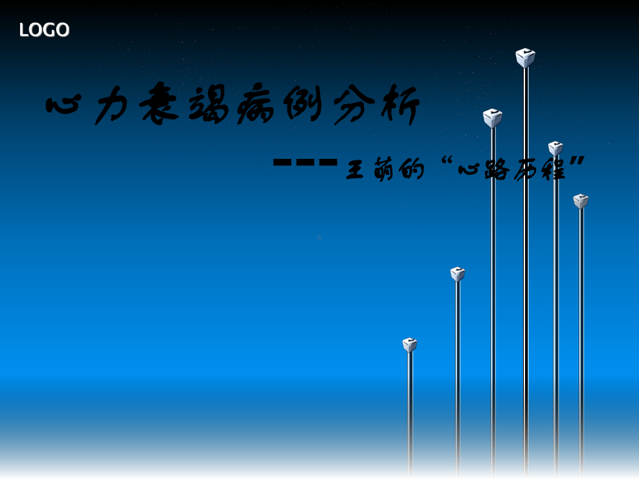 高血压慢性心衰病例分析课件.ppt_第1页