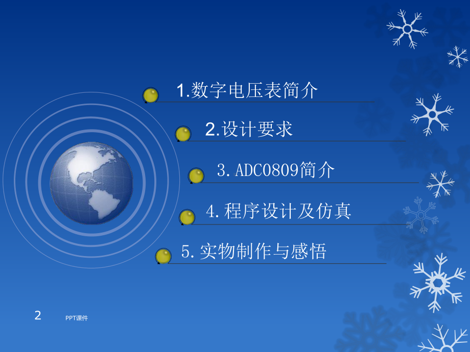 单片机数字电压表课程设计-课件.ppt_第2页