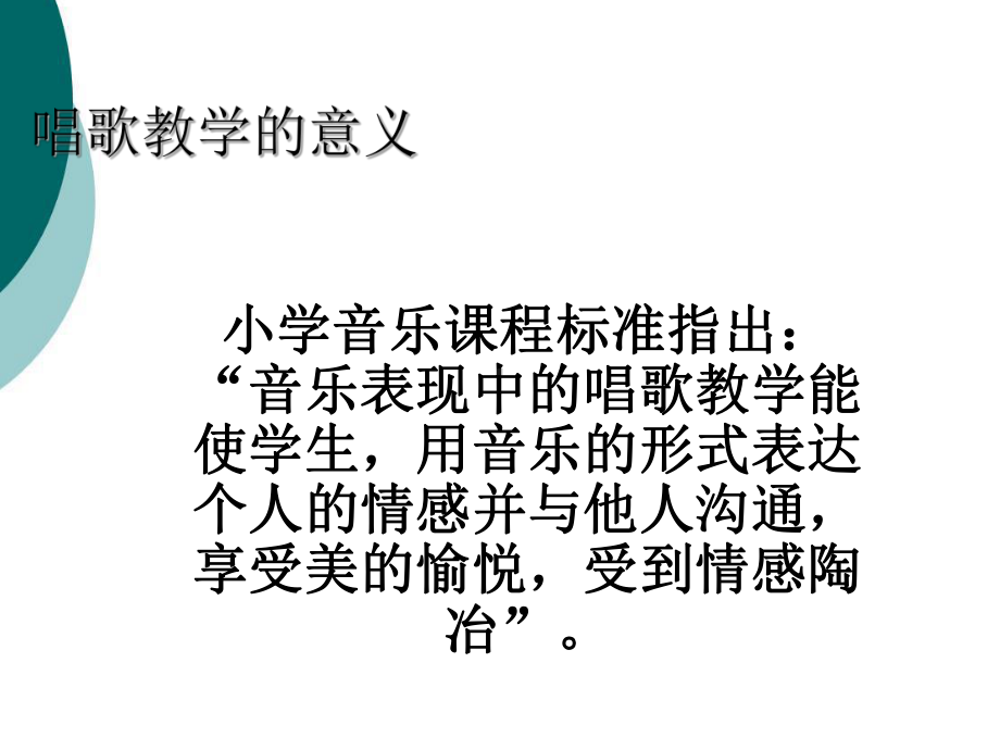 唱歌教学讲座课件.ppt_第2页