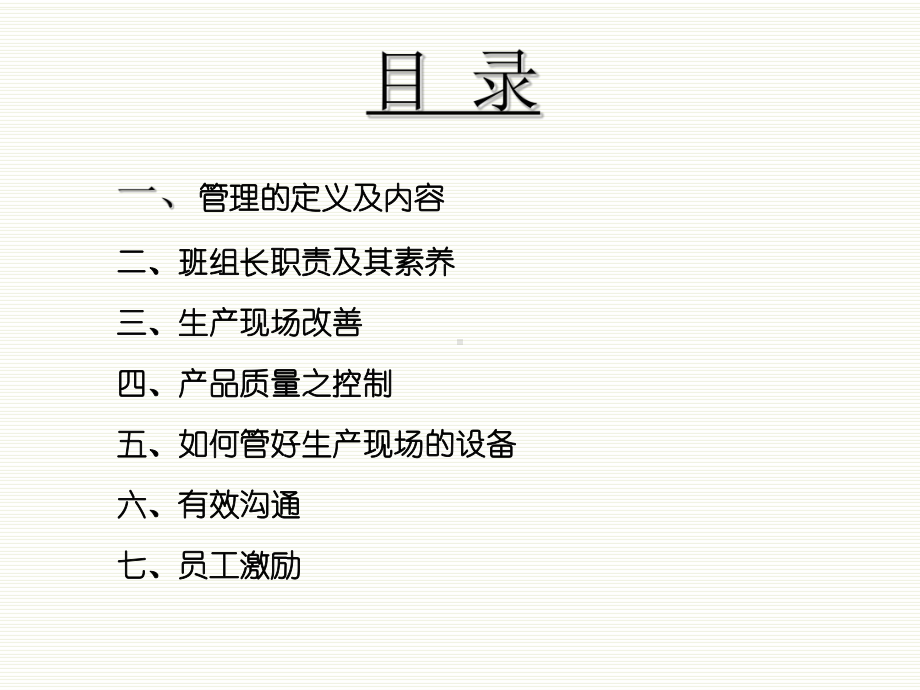 班组管理培训资料资料课件.ppt_第3页