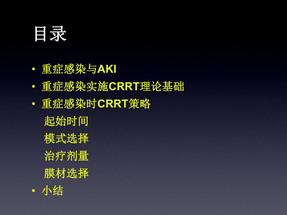 重症感染：CRRT策略课件.ppt_第2页