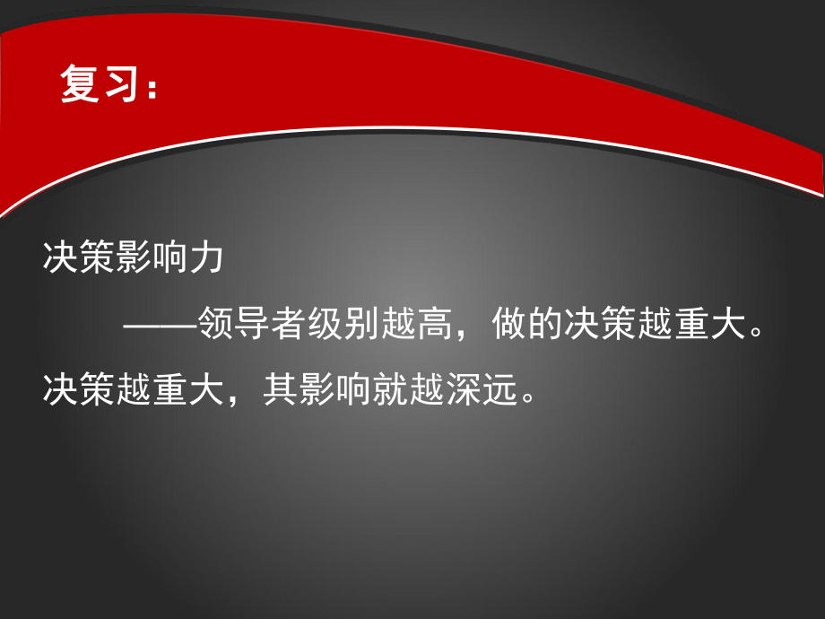 领导者语言表达课件.pptx_第3页