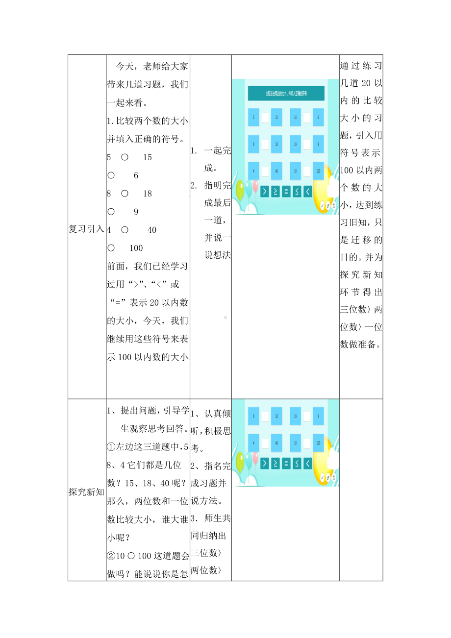 一年级下册数学教案-3.6 用符号表示两个数的大小｜冀教版.doc_第3页