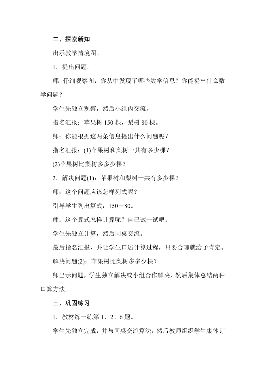 二年级下册数学教案-6.3三位数加减两位数的进、退位口算-冀教版.doc_第2页