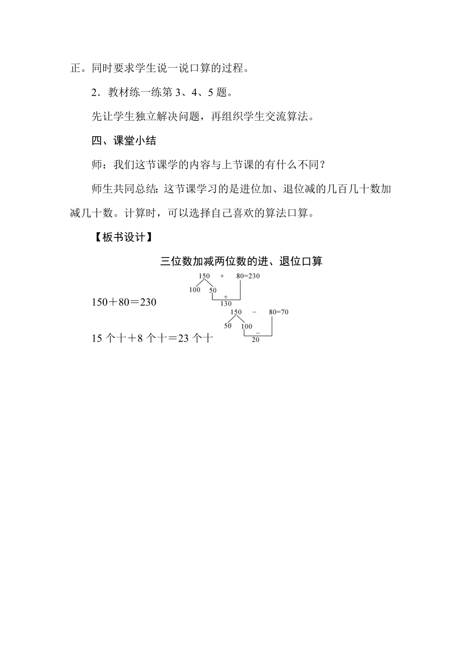 二年级下册数学教案-6.3三位数加减两位数的进、退位口算-冀教版.doc_第3页