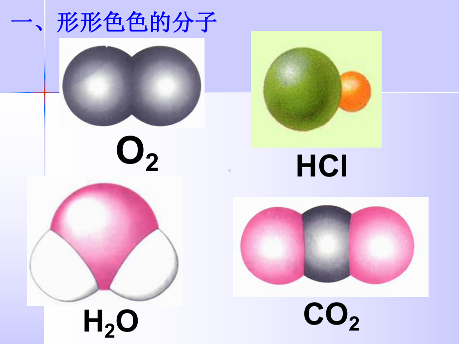 共价键与分子的空间构型解析课件.ppt_第2页