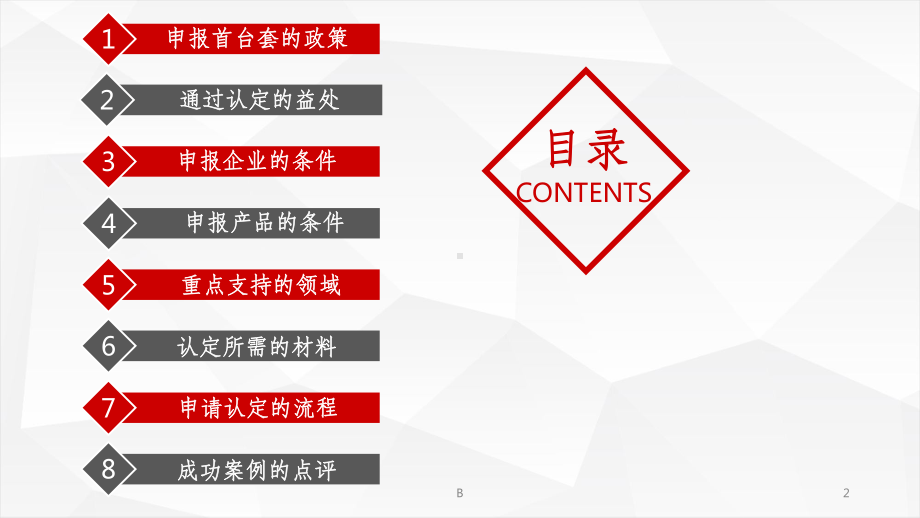 江苏省首台套认定政策解读及申报指导课件.ppt_第2页