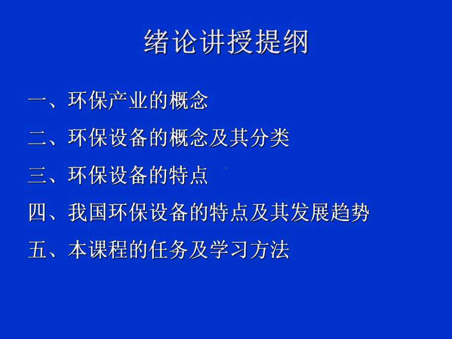 环保设备绪论课件.ppt_第3页