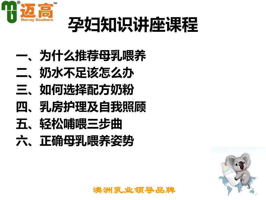 《孕妇知识讲座》课件.ppt_第3页