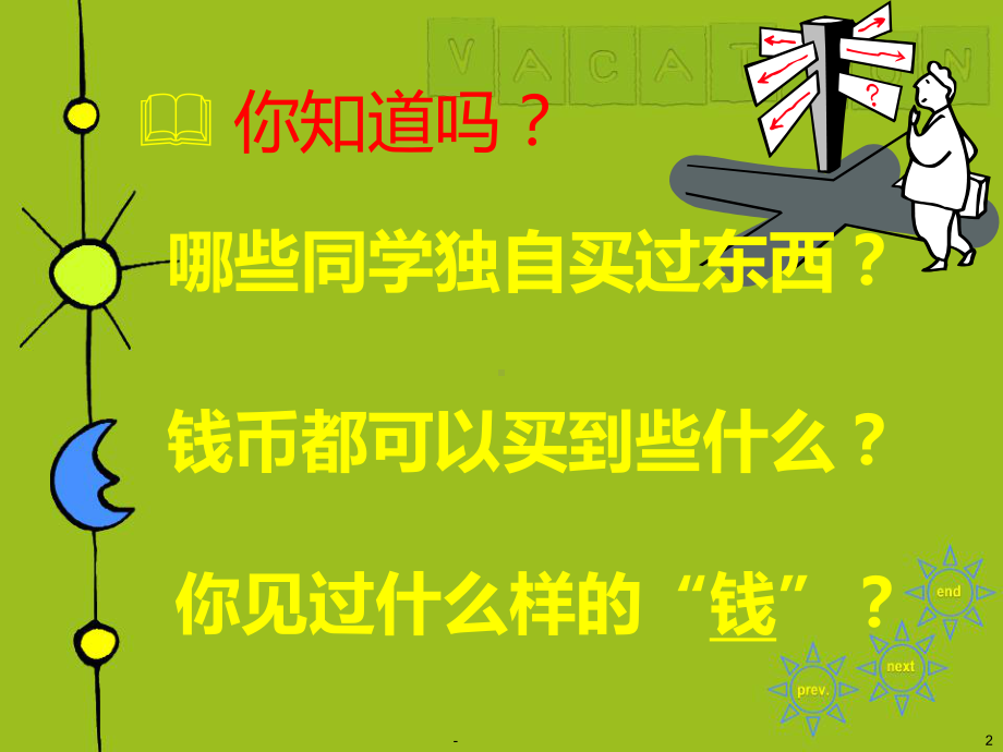 钱币发展演变与钱币文化课件.ppt_第2页