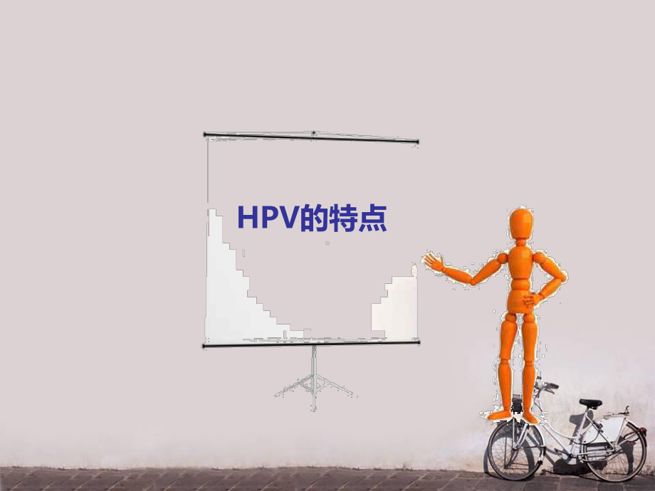 HPV检测的临床意义-课件.ppt_第2页