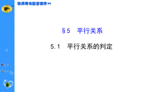 北师大版高中数学必修二课件151.ppt