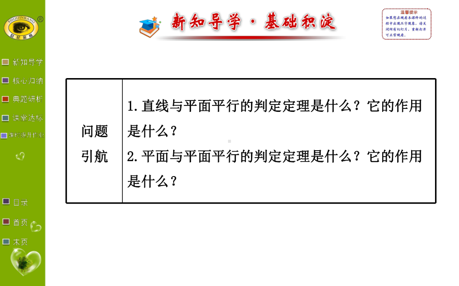 北师大版高中数学必修二课件151.ppt_第2页