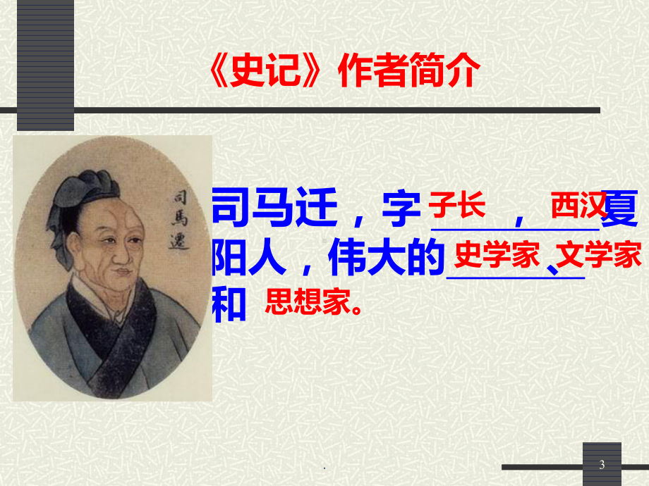 鸿门宴教学课件.ppt_第3页